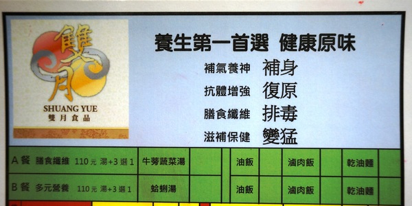 雙月食品社：善導寺：雙月食品社 - 四季皆宜的養生美食/料多又實在!