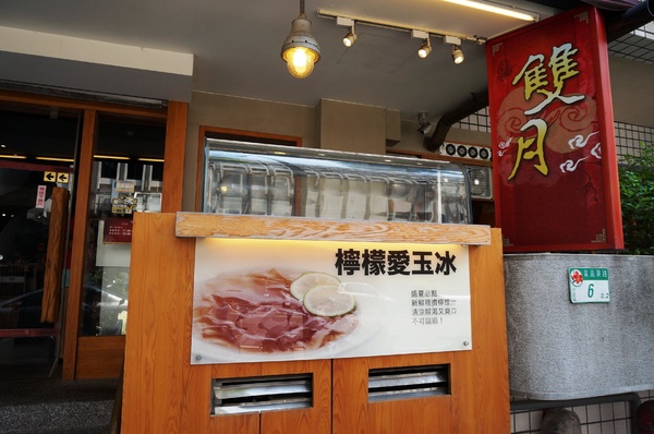 雙月食品社：善導寺：雙月食品社 - 四季皆宜的養生美食/料多又實在!