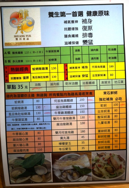 雙月食品社：善導寺：雙月食品社 - 四季皆宜的養生美食/料多又實在!