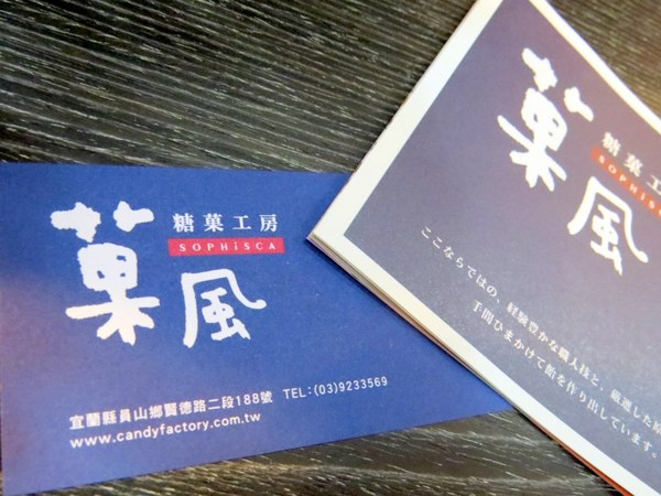 菓風糖菓工房：繽紛糖菓新樂園【宜蘭/菓風糖菓工房】