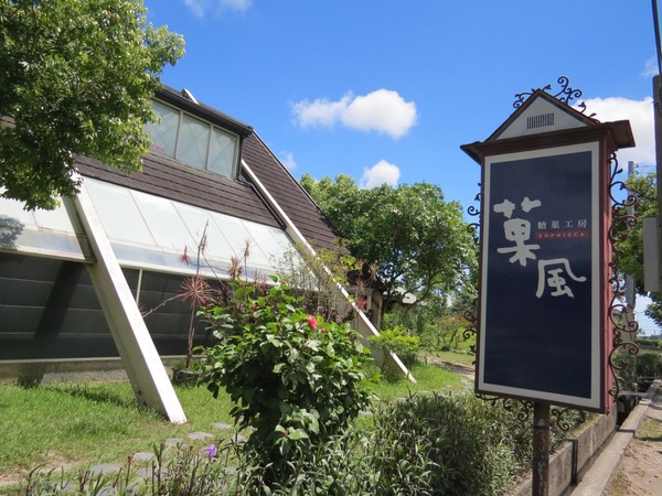 菓風糖菓工房：繽紛糖菓新樂園【宜蘭/菓風糖菓工房】