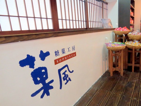 菓風糖菓工房：繽紛糖菓新樂園【宜蘭/菓風糖菓工房】