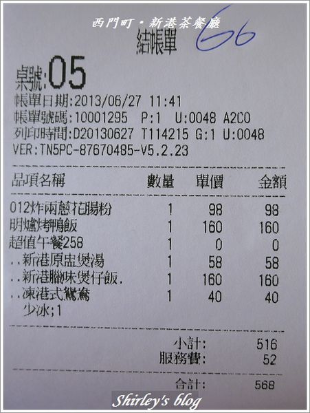 新港茶餐廳：西門町‧新港茶餐廳