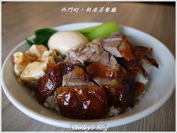 新港茶餐廳：西門町‧新港茶餐廳