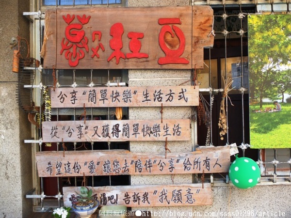 慕紅豆：【美食特搜。台南中西區】慕ㄇㄨˋ紅豆。柴燒紅豆湯 溫暖人心的甜味 巷弄裡的下午茶