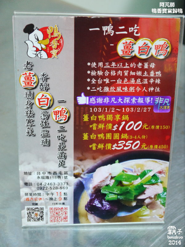 鴨香寶當歸鴨：冬天溫補，「阿芃師鴨香寶當歸鴨」送上獨特的