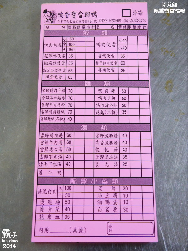 鴨香寶當歸鴨：冬天溫補，「阿芃師鴨香寶當歸鴨」送上獨特的