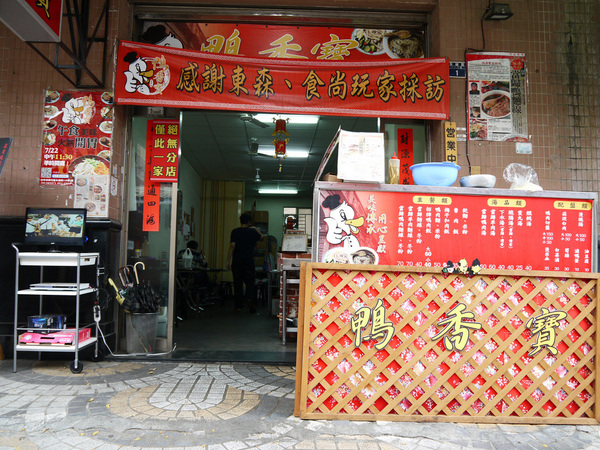 鴨香寶當歸鴨：冬天溫補，「阿芃師鴨香寶當歸鴨」送上獨特的