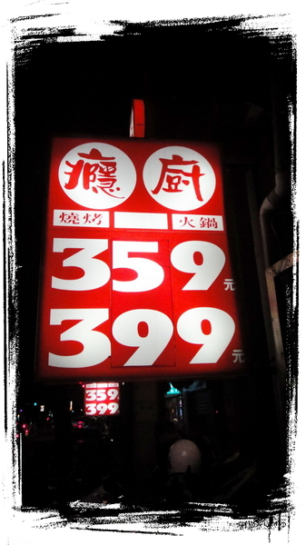 癮廚複合式燒烤：【口碑券23】食材超多樣化的癮廚複合式燒烤