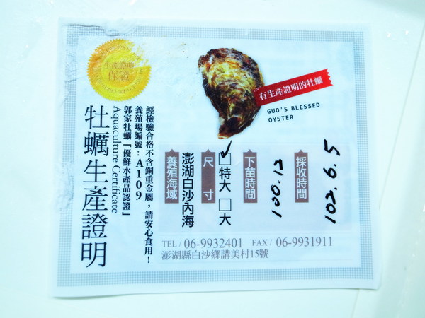 澎湖郭家賜福牡蠣：<宅配> 絕對新鮮帶殼牡蠣～澎湖郭家賜福