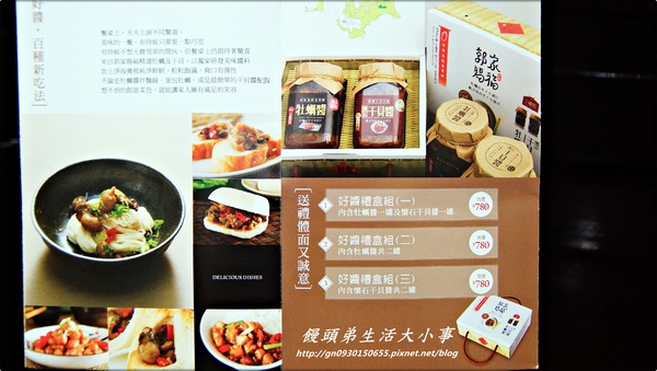 澎湖郭家賜福牡蠣:【澎湖郭家賜福牡蠣】來澎湖不能錯過的伴手禮♪♪牡蠣醬+干貝醬禮盒♪♪