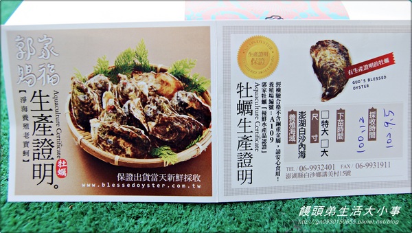 澎湖郭家賜福牡蠣：【宅配】顆顆飽滿～顆顆鮮美♪♪ 澎湖郭家賜福牡蠣♪♪