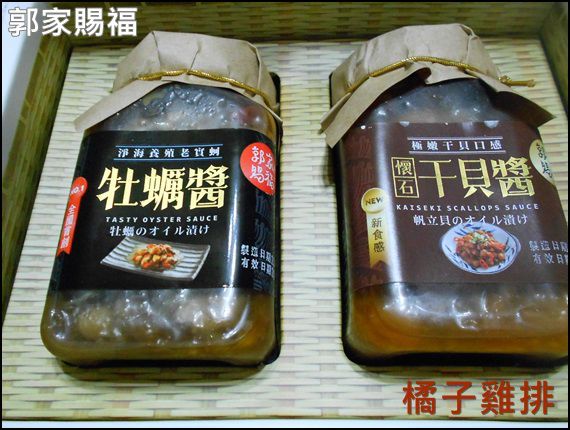 澎湖郭家賜福牡蠣:口碑NO.24-澎湖郭家賜福牡蠣-好醬禮盒-牡蠣醬*懷石干貝醬
