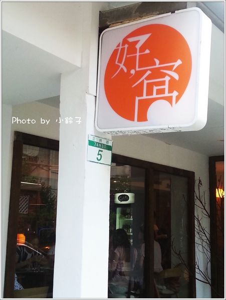 好窩咖啡：「好窩咖啡」可愛午茶瘋三眼怪~~