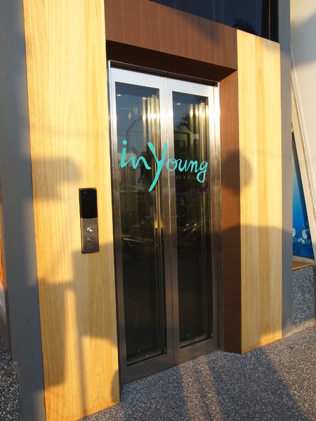 旗津道酒店In Young Hotel：＜住宿＞ 無敵海景 旗津道酒店 In Young Hotel