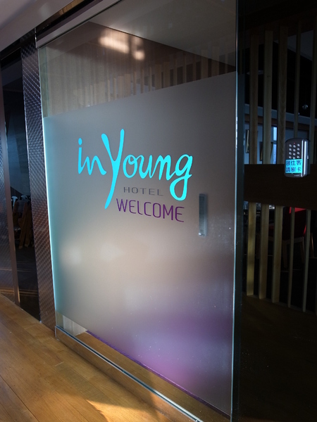 旗津道酒店In Young Hotel：＜住宿＞ 無敵海景 旗津道酒店 In Young Hotel