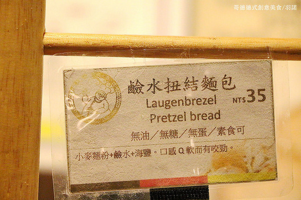 哥德德式創意料理:【羽諾食記】哥德德式創意料理♥公館德式料理♥捷運台電大樓德式料理