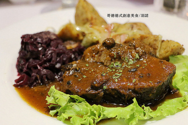 哥德德式創意料理:【羽諾食記】哥德德式創意料理♥公館德式料理♥捷運台電大樓德式料理