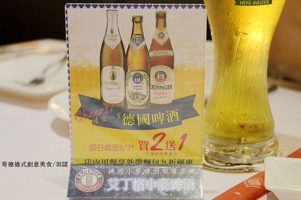 哥德德式創意料理:【羽諾食記】哥德德式創意料理♥公館德式料理♥捷運台電大樓德式料理