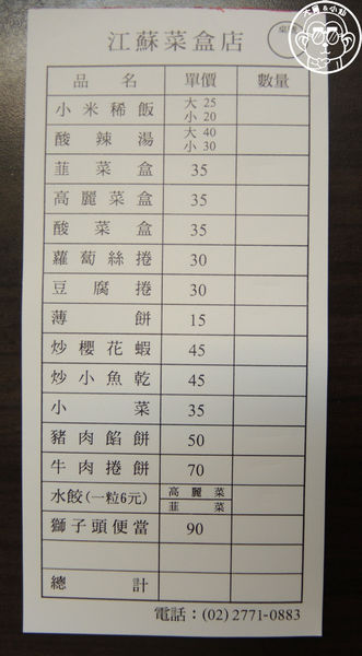 江蘇菜盒店：呷飽祙【台北大安･江蘇菜盒店】非凡大探索推薦