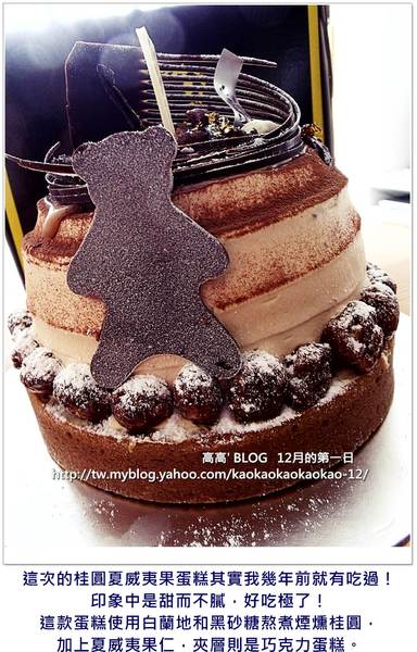 歐貝拉(總店)：[高雄] 歐貝拉。桂圓夏威夷果蛋糕