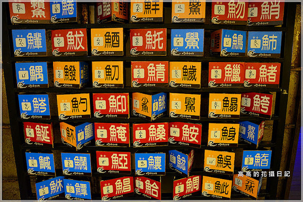 花蓮七星柴魚博物館：【花蓮】新城鄉。七星柴魚博物館