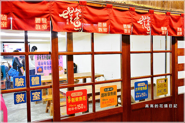 花蓮七星柴魚博物館：【花蓮】新城鄉。七星柴魚博物館