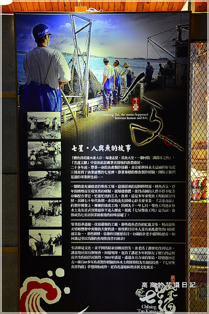 花蓮七星柴魚博物館：【花蓮】新城鄉。七星柴魚博物館