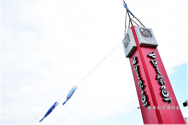 花蓮七星柴魚博物館：【花蓮】新城鄉。七星柴魚博物館