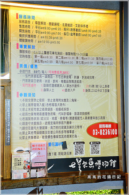 花蓮七星柴魚博物館：【花蓮】新城鄉。七星柴魚博物館