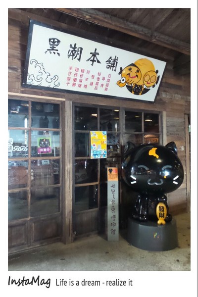 七星柴魚博物館：七星柴魚博物館