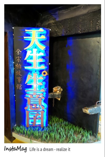 七星柴魚博物館：七星柴魚博物館