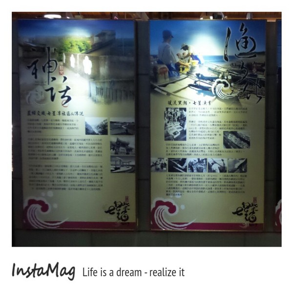 七星柴魚博物館：七星柴魚博物館