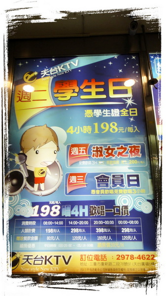 天台KTV：【三重】台北居然有3小時150元的KTV！太划算了！