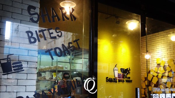 鯊魚咬土司(館前店)：歡樂時光不中斷~鯊魚咬吐司-Shark Bites Toast