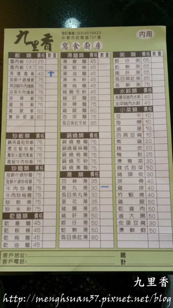 九里香：食ｉｎ中壢。在地人才知道的美味【九里香寫食廚房】