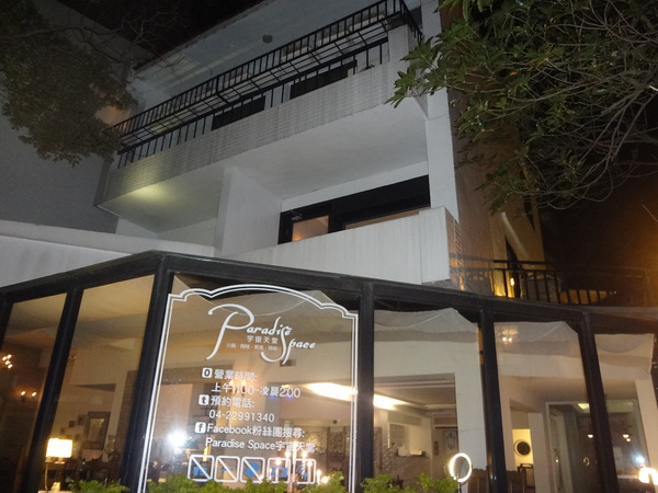 宇宙天堂 Paradise Space：1020126[官本金文愛台灣]宇宙天堂Paradise Space讓您的小宇宙無限爆發因為食物超好吃與美麗的歐洲風格