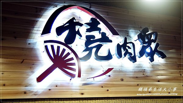 燒肉眾(中和環球店):【食記/新北市】有看過會牽絲的起司生蠔嗎??♪♪燒肉眾-日式精緻炭火燒肉♪♪