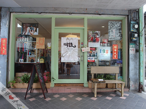 198 藝術空間 ギャラリー CAFE：很有個人風格的198攝影X清爽三明治空間