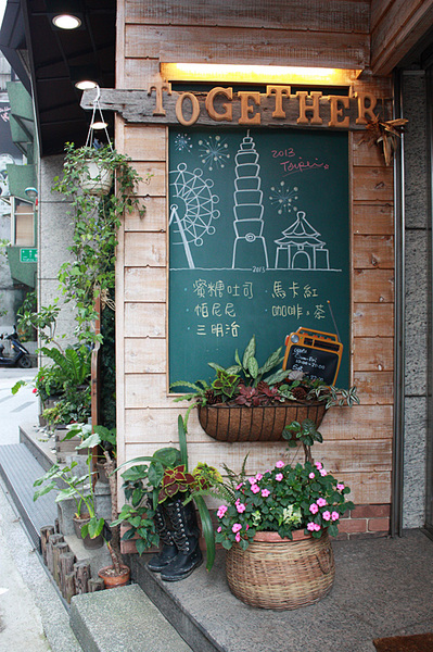 Together:【永康商圈】Together輕鬆下午茶~可以和好朋友聊天的小天地