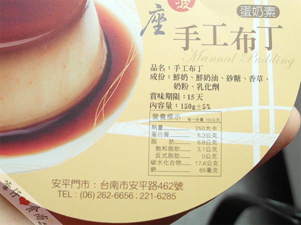 銀波布丁(台南安平店)：吃過銀波才真的吃過台南的傳統布丁!!!