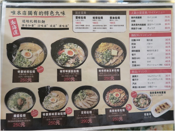 一騎拉麵：台北 捷運民權西路站 一騎拉麵 ~北海道札幌濃郁拉麵之美味豬肉塊蓋飯