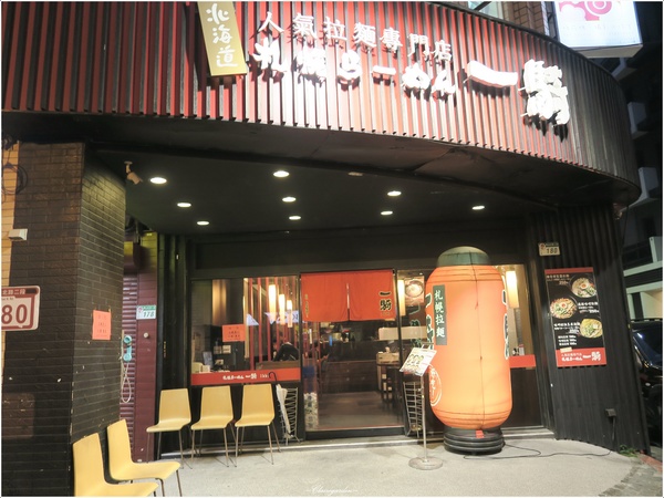 一騎拉麵：台北 捷運民權西路站 一騎拉麵 ~北海道札幌濃郁拉麵之美味豬肉塊蓋飯