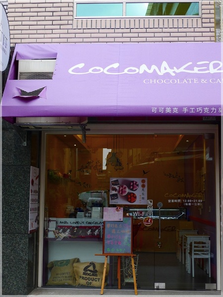 COCOMAKER 可可美克巧克力:COCOMAKER 可可美克巧克力