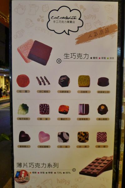 COCOMAKER 可可美克巧克力:口碑32-舌尖上的幸福COCOMAKER 可可美克手工巧克力