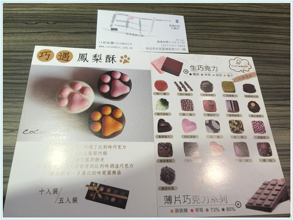 COCOMAKER 可可美克巧克力：想跟巧克力來場完美的邂逅嗎？來COCOMAKER 可可美克巧克力就對哩！精緻小店、舒適空間、舒心甜食、樣樣動心！