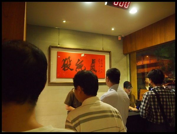 四川段純貞牛肉麵:【新竹武陵路】四川段純貞牛肉麵-誇張到不行的排隊人潮