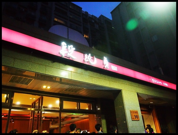 四川段純貞牛肉麵:【新竹武陵路】四川段純貞牛肉麵-誇張到不行的排隊人潮