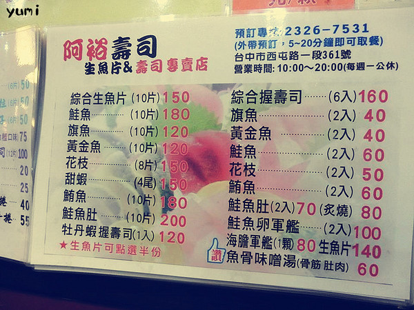 阿裕壽司:【台中食記】N訪→不排隊吃不到~超平價壽司&生魚片讓你回味無窮@阿裕壽司