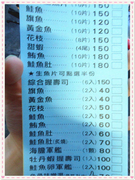 阿裕壽司:【台中食記】超值又美味◇激推美食♥真材實料生魚片&壽司@阿裕壽司